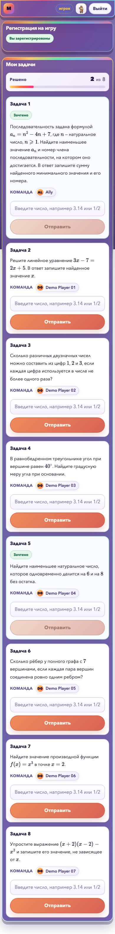 UI-02 — Восемь номеров с партнёрами. Состояние: активная синтетическая сессия игрока; телефон 390×844.