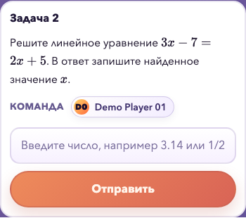 Экран ученика: личная задача решена, общий зачёт ещё открыт