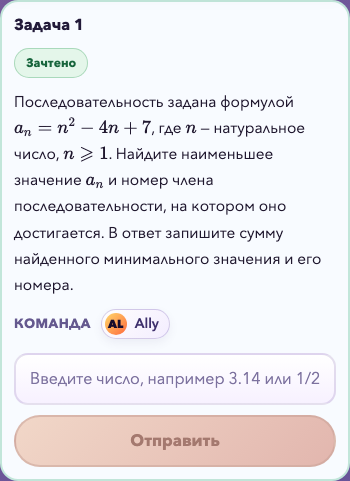UI-05 — Команде зачтено. Состояние: команда закрыта; зелёное «Зачтено»; ввод выключен; телефон 390×844.