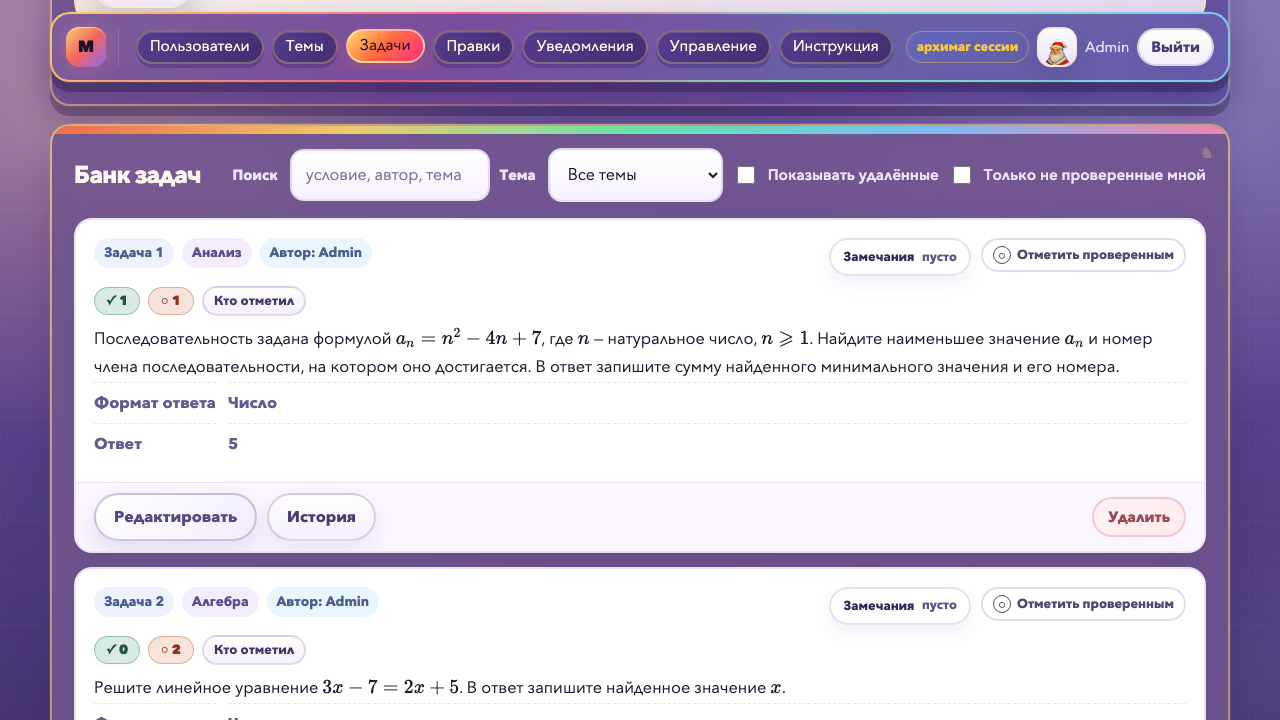 Банк задач в панели MathGame